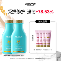 Beaver 摩洛哥洗发水柔顺改善毛躁干枯头发修护顺滑护发素女正品品牌