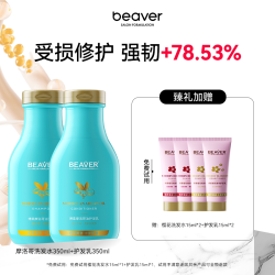 Beaver 摩洛哥洗发水柔顺改善毛躁干枯头发修护顺滑护发素女正品品牌