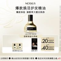 NEXXUS 焕活护发精华油体验装2ml*2