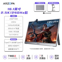 ARZOPA Z3FC Ultra 2.5K 240Hz 便携显示器