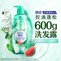 88VIP：飘柔 石榴瓶控油蓬松洗发露清爽温和去屑持久留香洗发水