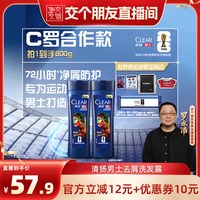 清扬 世界杯限定清扬男士洗发露去屑控油蓬松运动洗发水