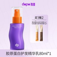 独普护发精油喷雾女防毛躁柔顺滑持久留香修复干枯滋养头发膜官方80ml