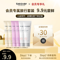 Beaver 洗护旅行套装柔顺蓬松控油清洁洗发水发膜