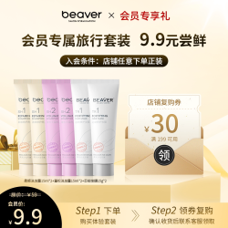 Beaver 洗护旅行套装柔顺蓬松控油清洁洗发水发膜