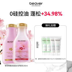 Beaver 樱花控油蓬松型洗发水0无硅油洗发液露香味持久留香护发素