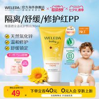 移动端、88VIP：维蕾德 金盏花系列 婴儿护臀膏