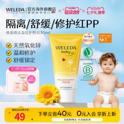 维蕾德 金盏花系列 婴儿护臀膏
