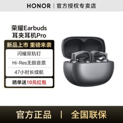 荣耀 耳机Earbuds耳夹式耳机Pro蓝牙降噪开放长续航