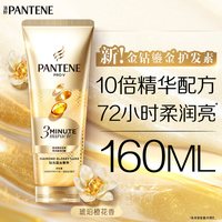 潘婷 三分钟奇迹金钻鎏金护发素女发膜级精华修护染烫