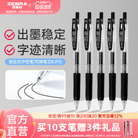移动端：斑马牌 日本ZEBRA斑马中性笔JJ15黑笔按动水笔套装JJ77签字文具圆珠笔学生考试刷题SARASA替芯0.5