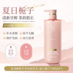 蒂花之秀 夏日栀子氨基酸护发精华素山茶花持久留香女烫染修护柔顺