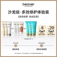 Beaver 防脱控油蓬松去屑柔顺洗发水护发乳体验装