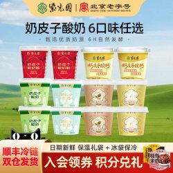 紫光园 奶皮子酸奶