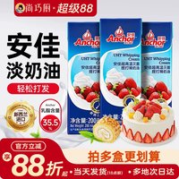 移动端：安佳 超高温灭菌搅打稀奶油 250ml