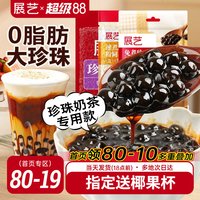 移动端：展艺 珍珠粉圆 500g*2包