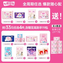 七度空间 纯棉透气极薄干爽 卫生巾