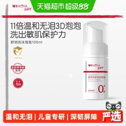 薇诺娜宝贝 舒润洗发沐浴二合一泡泡春夏儿童沐浴露洗发水