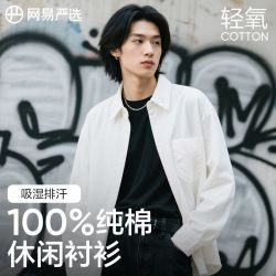 网易严选 男士纯棉长袖衬衫