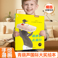 《国际获奖儿童绘本：跟爸爸去旅行》