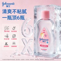移动端：强生 婴儿润肤油