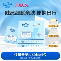 可心柔 V9润+系列 婴儿纸面巾 自然无香型 60抽*5包