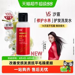 沙宣 修护水养护发洗发水