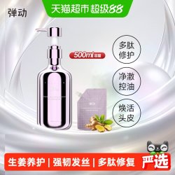 弹动 控油多肽生姜洗发水防脱去屑养发蓬松露滋养