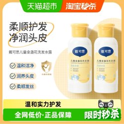 戴可思 儿童金盏花洗发露3岁以上宝宝洗发水温和洁净