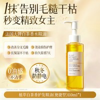 韩方五谷 摩洛哥护发精油女防毛躁柔顺持久留香养发复修干枯官方旗舰店正品