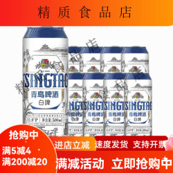 青岛啤酒 白啤 精酿白啤 11度白啤500ML6罐单罐装