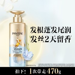 潘婷 三分钟奇迹清柚苍兰香洗发水女修护损伤去油蓬松官方正品