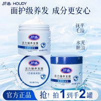 好迪 活力滋润保湿发膜柔顺焗油膏修护烫染毛躁分叉护发官方正品500g