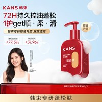 88VIP：韩束 修护控油洗发留香洗头膏洗发水强韧护发素洗护防断发养发头皮