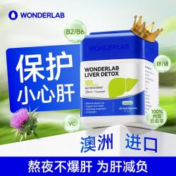 万益蓝 澳洲奶蓟草护 肝片净肝加班熬夜养肝女士水飞蓟喝酒养肝男士