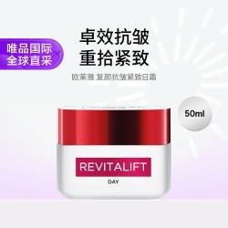 巴黎欧莱雅 欧莱雅 欧莱雅复颜抗皱紧致日霜 50ml
