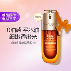 娇韵诗 油皮双萃精华0油感油皮专研50ml清爽版轻感双萃