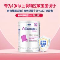 佳膳 恩敏舒1+氨基酸全营养配方奶粉完全水解400g