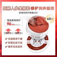 香蒲丽 红公主眼膜贴60片修护补水淡化干纹紧致眼周抗皱眼贴膜