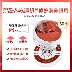 香蒲丽 红公主眼膜贴60片修护补水淡化干纹紧致眼周抗皱眼贴膜