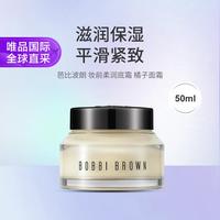 芭比波朗 妆前柔润底霜