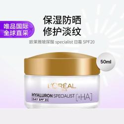 巴黎欧莱雅 欧莱雅 欧莱雅玻尿酸 specialist 日霜 SPF20 50ml