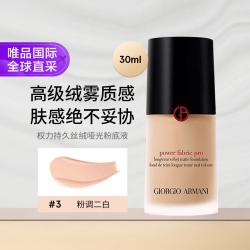 阿玛尼美妆 GIORGIO ARMANI beauty 阿玛尼彩妆 无痕持妆粉底液 #3冷调白皙 30ml