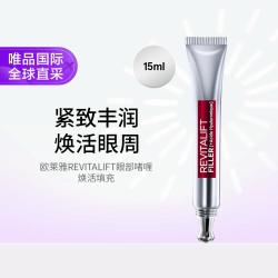 巴黎欧莱雅 欧莱雅 欧莱雅REVITALIFT紧致提拉抗皱眼霜 15ml 欧版