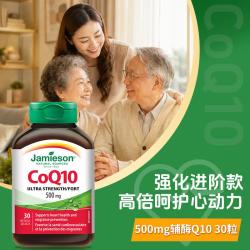 Jamieson 辅酶Q10高含500mg软胶囊30粒辅酶q10心脏呵护中老年