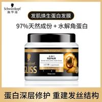 施华蔻 Gliss发肌焕生精油/蛋白修护护发膜