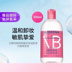 贝德玛 舒妍多效洁肤液限定版500ml