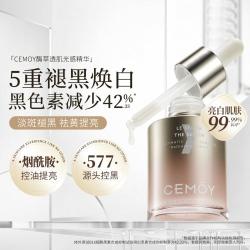 澳诗茉 CEMOY 美白精华液补水面部 紧致美白淡斑提亮肤色烟酰胺577去黄褪黑