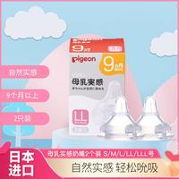 贝亲 日本本土版 贝亲自然实感第3代新生婴儿宽口径启衔奶嘴2个装