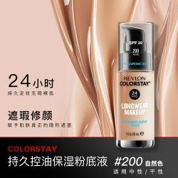 露华浓 持久不脱妆粉底液  防晒隔离控油轻薄